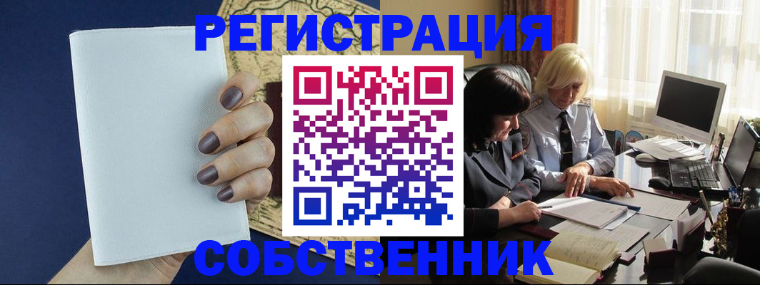 временная регистрация собственник в Дагестане