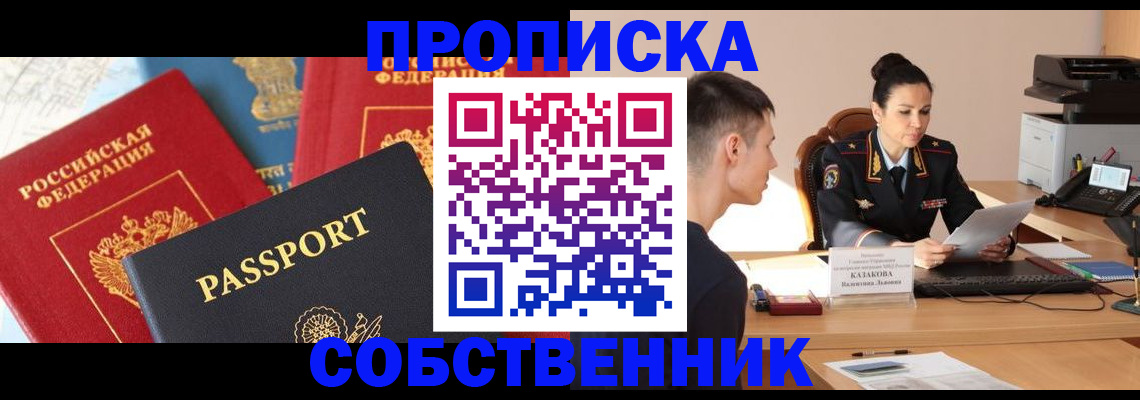 купить прописку в Дагестане