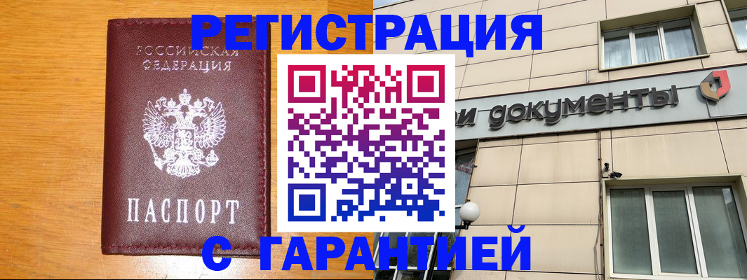 прописка законно в Дагестане
