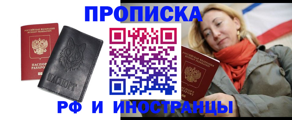 прописка в Дагестане